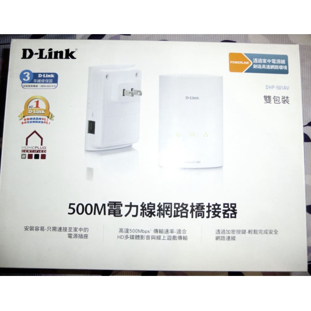 D-Link 500M電力線網路橋接器 2顆含網路線