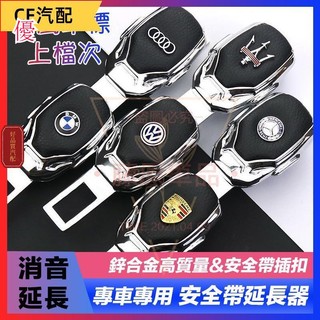 小紅書 汽配 汽車安全帶插釦子母插片 安全帶扣 安全帶延長器 TOYOTA Honda Benz Lexus