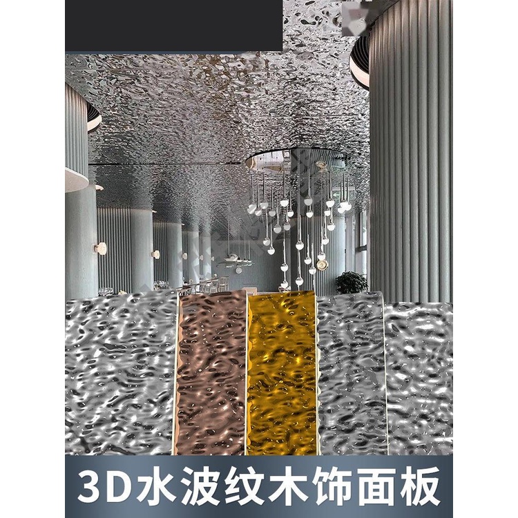 3D波紋板木飾面板碳晶護墻板水波紋裝飾板竹炭木背景墻防水免漆集