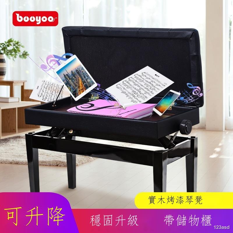 【工廠 現貨】BOOYOO電鋼琴凳實木電子琴專用凳雙人可升降椅子古箏二胡琵琶兒童 -鋼琴椅-鋼琴凳-椅子-凳子