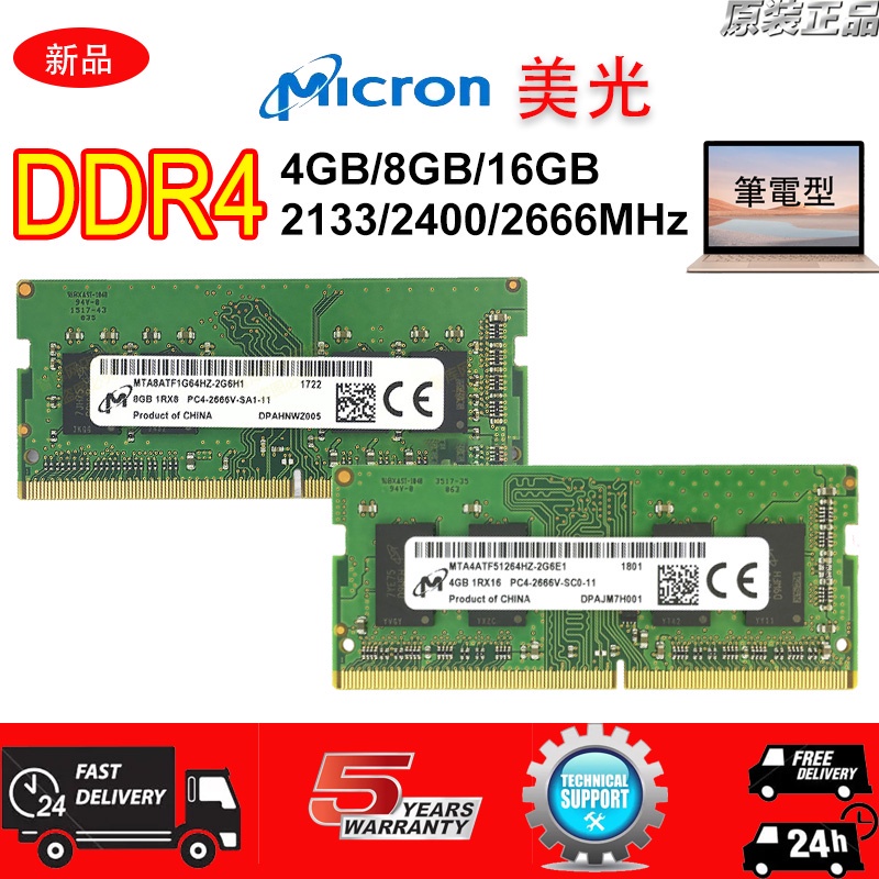 ❇Micron 美光 DDR4 4GB 8GB 16GB 2133/2400/2666MHz 筆記型 記