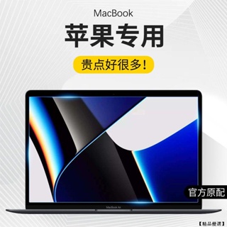 Macbook 螢幕保護貼 Pro Air 13 14 15 16吋 M1 M2 亮面 霧面 抗藍光 保護膜 螢幕貼 膜