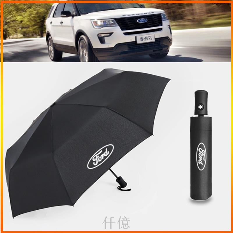 全店免運 優質 Ford福特 全自動摺疊雨傘遮陽傘 Focus Fiesta Mondeo Kuga 專屬lo 仟億
