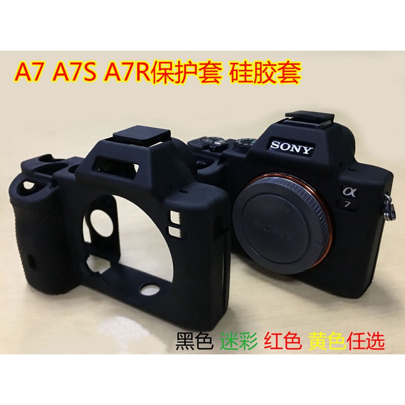 ☸♦♈索尼A7 A7R A7S微單相機硅膠套 A7R A7 保護皮套 相機包