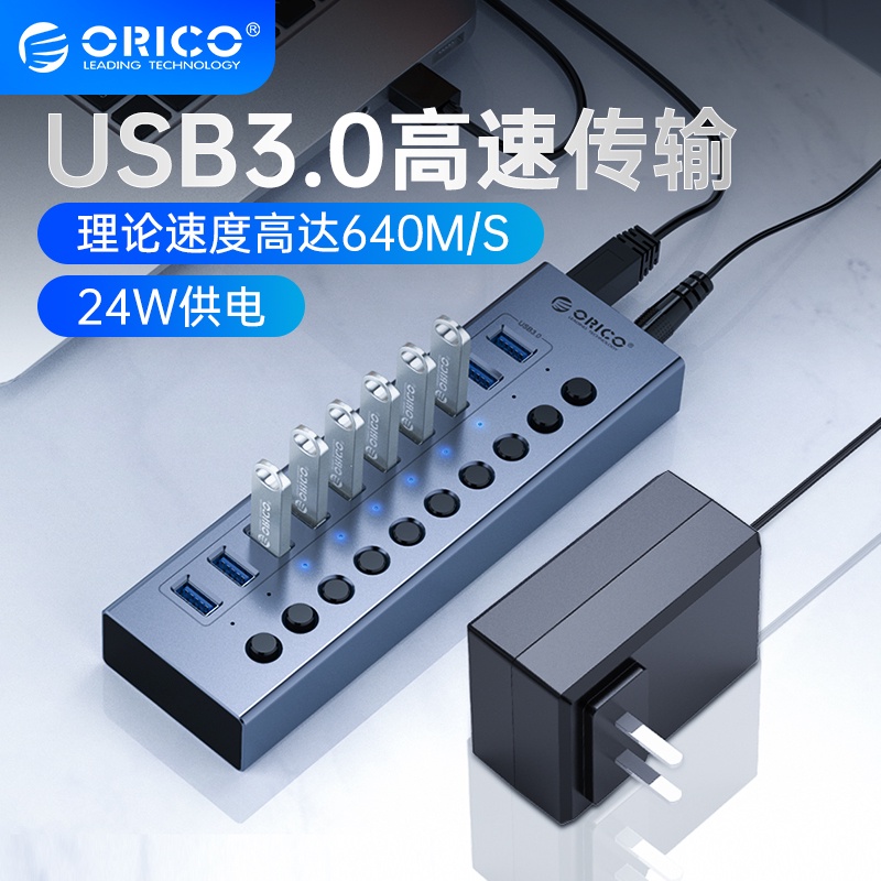♗ORICO 工業USB 3.0 HUB 7/10/13/16 鋁製 USB 分路器開關,帶