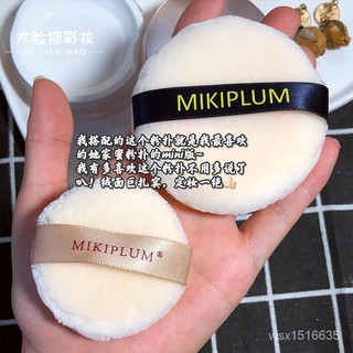十一月雨/MIKIPLUM進口材質毛絨蜜粉散粉撲柔軟親膚抓粉力強定妝小幫手單衹 W2WD