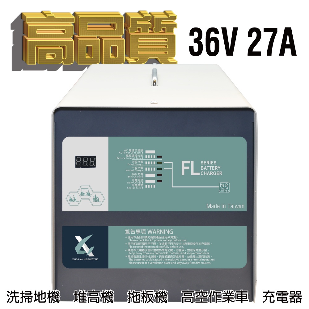 堆高機充電機  工業洗地機 農用搬運車36V27A充電器 MF3625鐵牛車 toyota堆高機 FL 3627