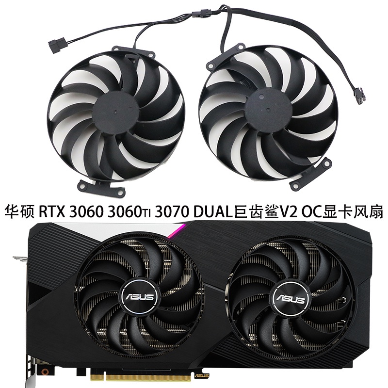 華碩 RTX 3060 3060ti 3070 DUAL巨齒鯊V2 OC顯卡散熱風扇