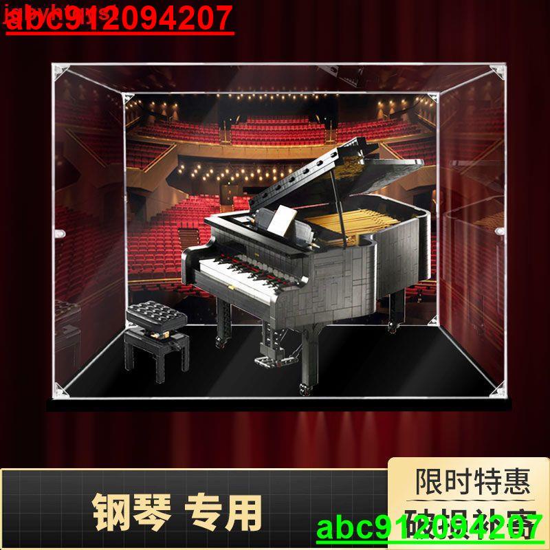 適用樂高21323鋼琴IDEAS系列亞克力透明展示盒 防塵罩手辦收納盒@龍騰商貿
