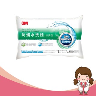 【蝦妹代購】3M 新一代防螨水洗枕-加高型 防螨枕 水洗 加高 水洗枕 枕頭 枕心