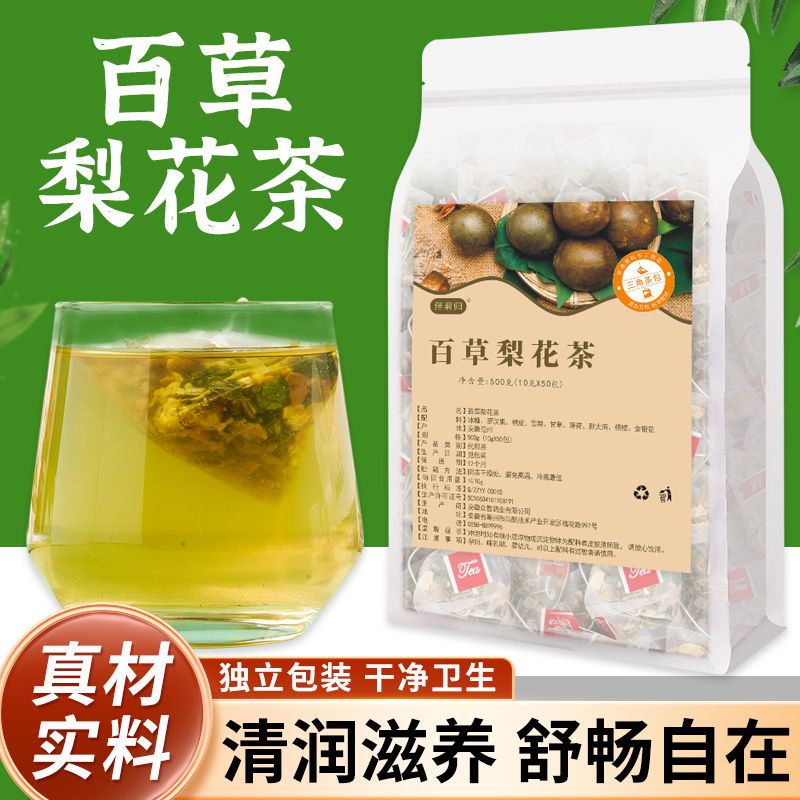 臺灣熱銷 百草梨花茶雪梨羅漢果薄荷味兒養生組合茶梨膏糖