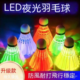 🔥熱銷特賣🔥 夜光羽毛球鵝毛防風耐打室內外訓練尼龍塑膠夜間熒光燈髮光羽毛球戶外 抗風髮亮夜光防風球 帶LED燈夜間髮光球