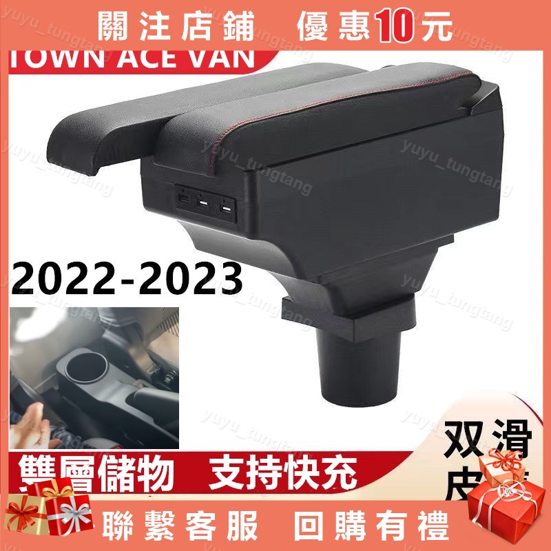 豐田 Town Ace /Van 汽車扶手箱 小發財車用扶手箱 收納箱 置物廂車改裝配件超級快充 雙層儲物 貨車改裝【小