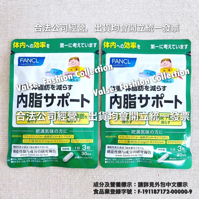 ⭐️現貨開發票⭐️ 日本 FANCL 芳珂 體內脂肪Support 30日