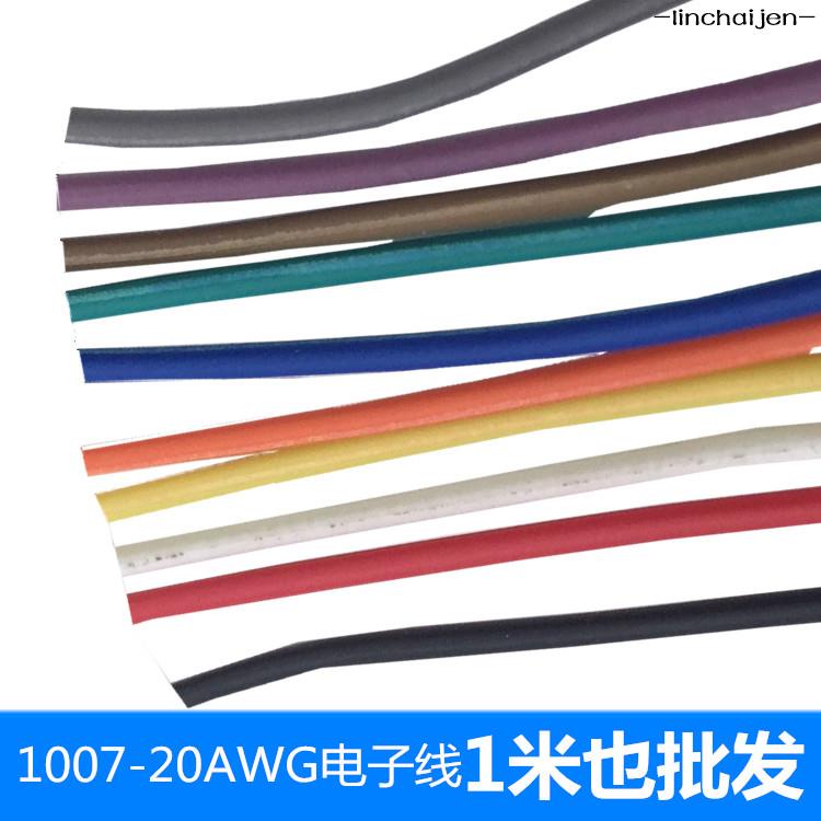-linchaijen-UL1007 20AWG電子線線材電線電纜銅芯連接線導線美標軟線0.5平方-linchaijen