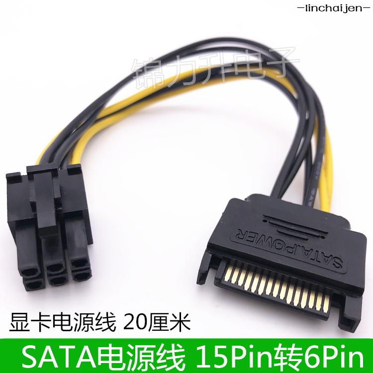 -linchaijen-sata線15p轉6pin反向轉接線臺式電腦主機外接連6針顯卡電源線工坊直營