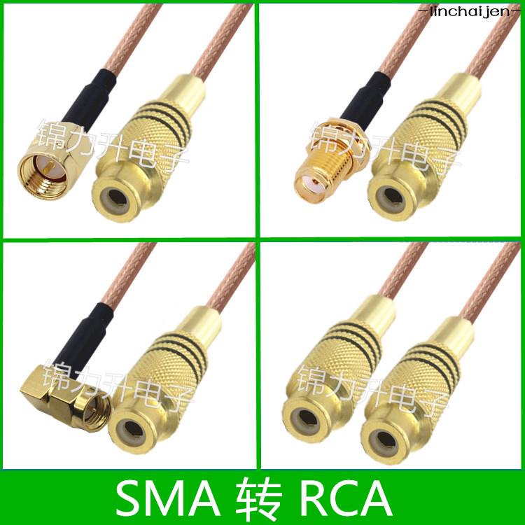 -linchaijen-SMA轉RCA連接線SMA公頭SMA母頭AV頭蓮花母頭RF轉接線射頻線同軸線-linchaije