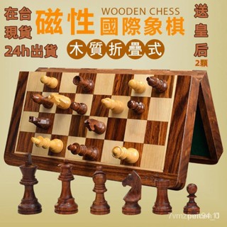 臺灣現貨當天出貨🔥西洋棋 國際象棋折疊 西洋棋比賽 西洋棋實木 高檔兒童折疊棋盤 初學者小號磁性棋子 國際象棋 西洋跳棋