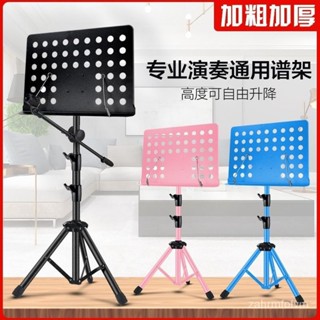 🌈二娃優選🥕管徑加粗可陞降折疊吉他古箏曲譜架架子鼓電子琴鋼琴放樂譜讀書架 16EF