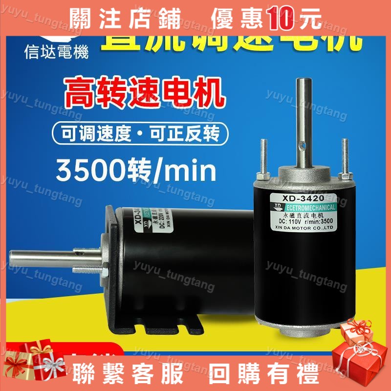 電機XD220V直流調速電機30W高轉速3500轉110V可調速正反轉微小型馬達【小磨坊】