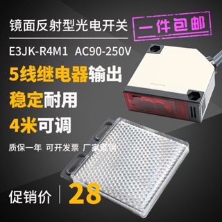 鏡面反射型光電感應開關E3JK-R4M1五線220v反射式紅外線傳感器