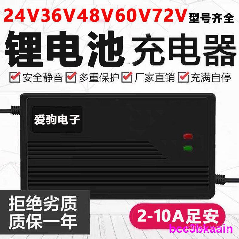 🔥超商免運🔥110V鋰電池電動車充電器 14串48V伏電動車電瓶三元鋰電池充電器58.8V2A3A4A5A 捷安特充電器