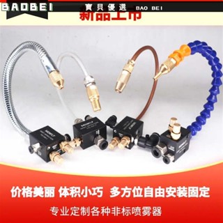【免運+】雕刻機氣動噴霧器 切削冷卻噴嘴 機床霧冷器總成 萬向除塵噴霧嘴 寶貝優選