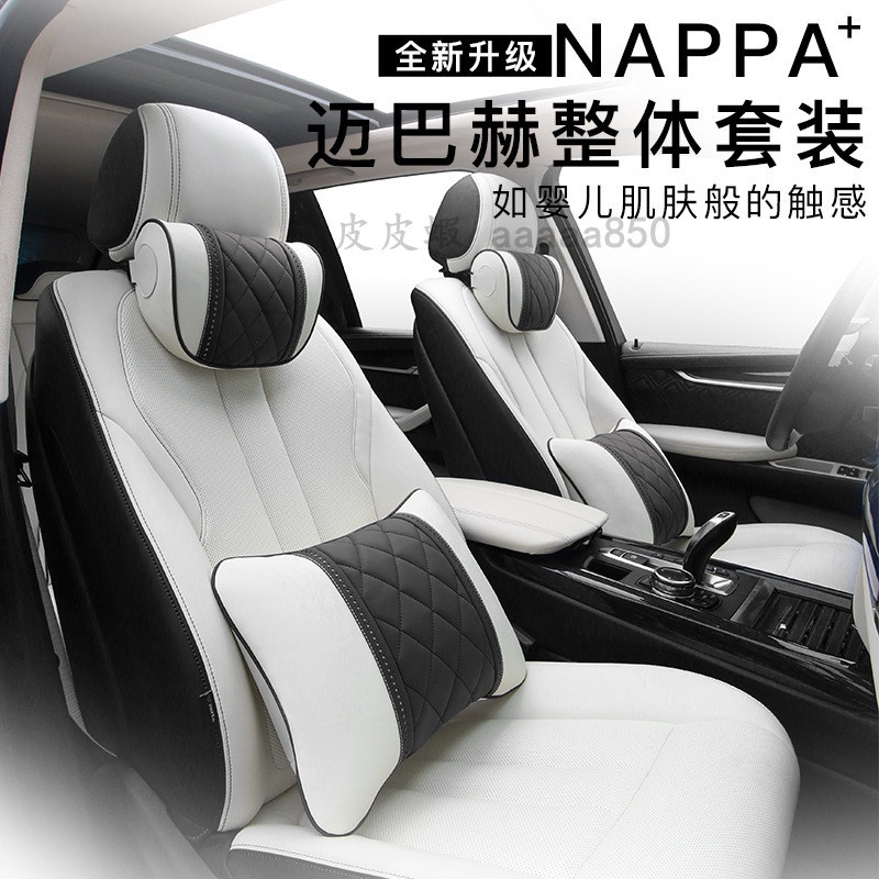 👍【新品】NAPPA膚感皮汽車頭枕 腰靠 賓士S級頭枕 BMW Lexus 保時捷 特斯拉 奧迪等 頸枕 靠枕 後排頭