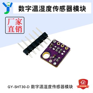 【蝦皮代開發票】GY-SHT30-D模組SHT30數字溫濕度傳感器模組IIC介面寬電壓2.4-5.5V
