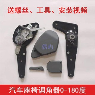 汽車座椅調節器0-180度 改裝麵包車商務車座椅調角器座椅改床配件 偶嶼