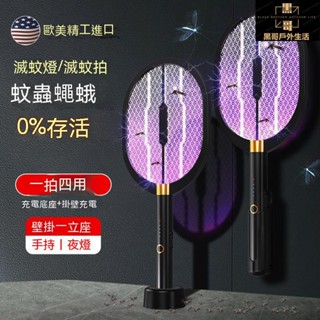 電蚊拍 滅蚊燈 捕蚊 電擊電蚊拍 電式電蚊拍 捕蚊燈 德國強力電蚊拍 充電式蚊子拍蒼蠅拍 傢用滅蚊拍多功能滅蚊燈二閤一