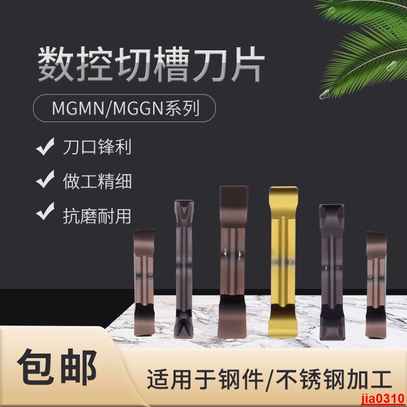 【優選好物】數控切槽切斷刀片MGMN/MGGN300端面車床割刀刀粒不銹鋼合金刀頭