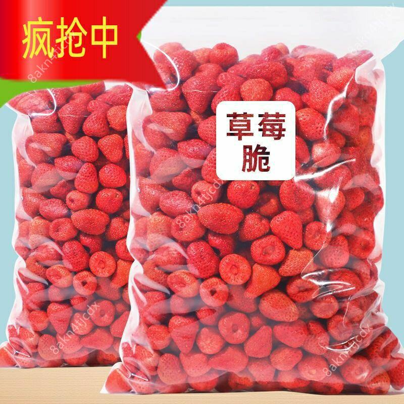 正品 批發價~沖量【網紅熱賣款】VF小顆草莓脆 草莓乾500G整粒非FD凍幹草莓乾