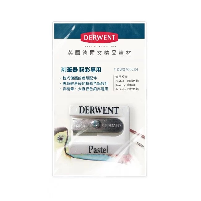 DERWENT 粉彩專用削筆器 (DW0700234 )墊腳石購物網
