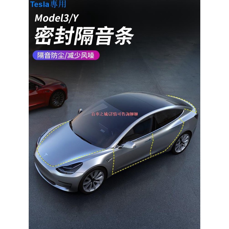 Tesla model3 model Y適用于特斯拉Model3/Y全車隔音密封條車門防水減震膠條改裝飾配件