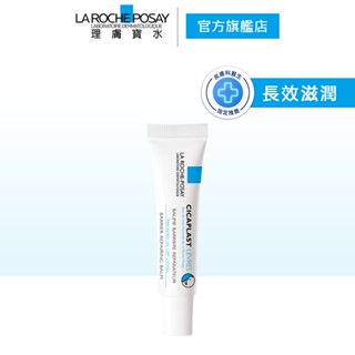 理膚寶水 全面修復潤唇膏 7.5ml 多重修復 La Roche-Posay 官方旗艦店