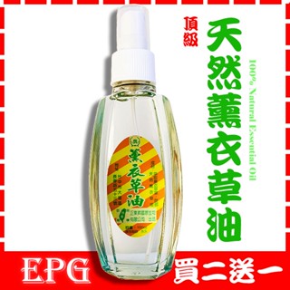 【買二送一】正東昇 天然薰衣草油 真正薰衣草油 買一500ml送一10ml薄荷油滾珠瓶 草本萃取精華油