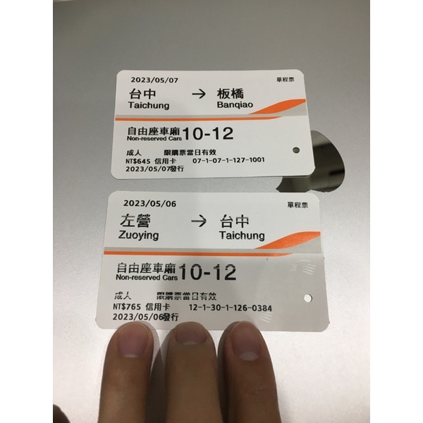 高鐵票根 左營台中 台中台北 台北左營 紀念票根