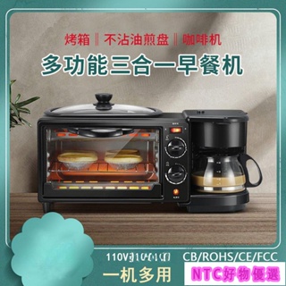 110V美規三閤一早餐機中國臺灣香港傢用多功能烤盤炸鍋咖啡機烤箱
