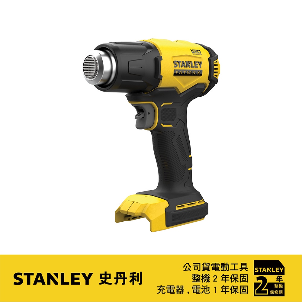 美國 STANLEY 史丹利 20V Max 熱風槍(空機) ST-SCX530｜ASTool 亞仕托