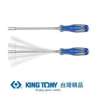 KING TONY 專業級工具 軟性套筒起子8mm KT1453-08