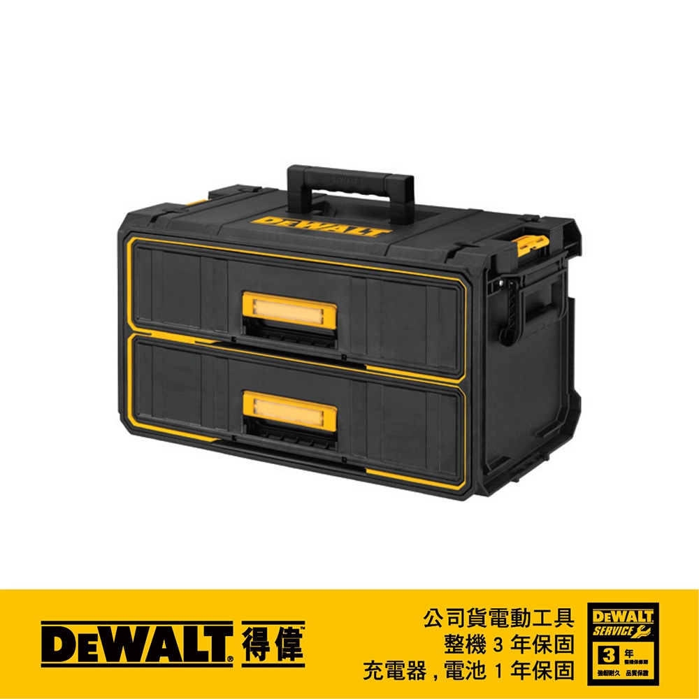 美國 得偉 DEWALT 硬漢系列-二抽屜防水工具箱 DWST08290