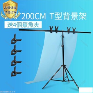 ⚡⚡T型背景架 2x2m 攝影棚龍門架 PVC背景板支架 網美主播背景布支架 伸縮支架 攝影器材