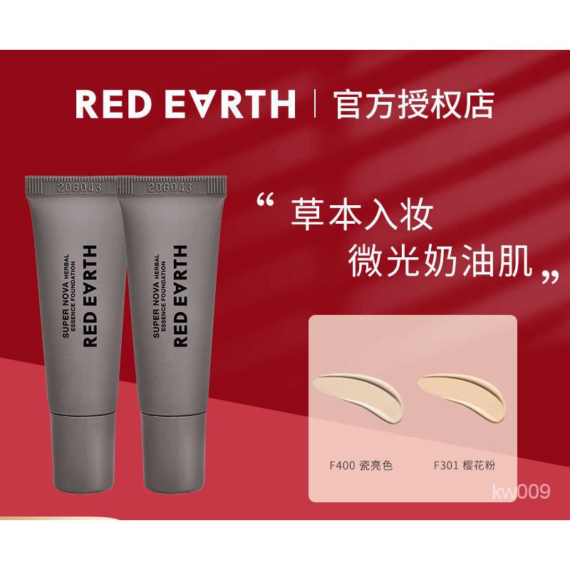 【小紅書推薦】 RED EARTH紅地球養膚粉底液 粉底 bb霜 控油防水 遮瑕 持久不脫妝  不卡粉 8g