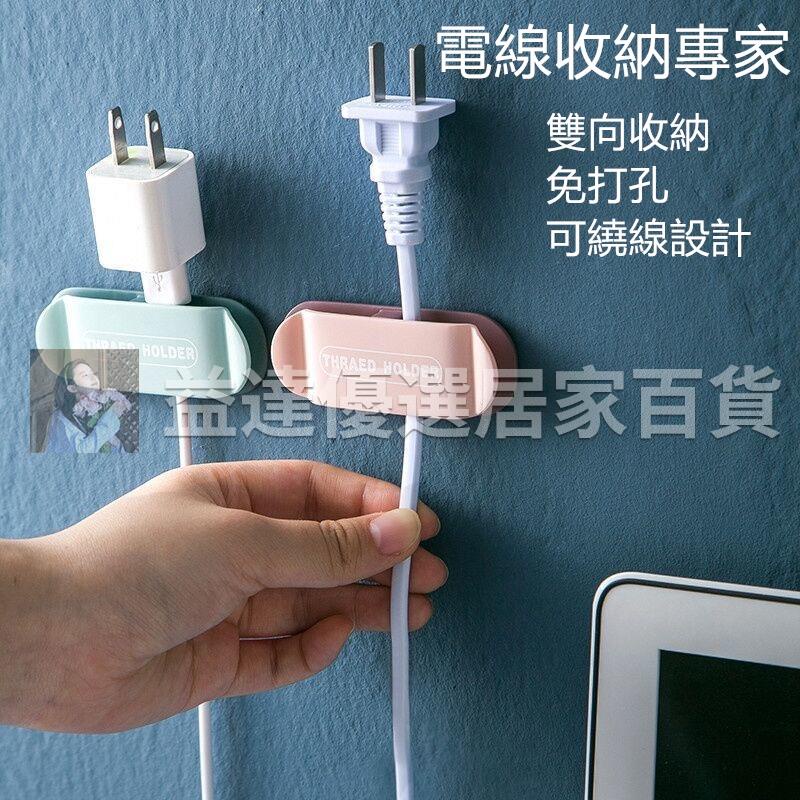 家居🔅4個插頭夾固定器無痕掛鉤固線器電線收納免打孔粘勾理線器電源線收納牆面整理線夾居家收納插頭架