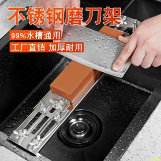 OOC爆品#加厚家用廚房磨刀石支架不銹鋼可調節水槽專用磨刀架防滑磨刀神器