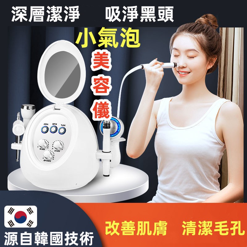 韓國小氣泡美容儀 家用吸去黑頭機 臉部清潔補水儀 導入儀 台灣電壓110V