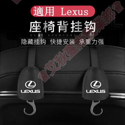 台南免運☀Lexus椅背掛鉤 隱藏式掛鉤ES200 RX UX NX IS ES300h頭枕掛鉤 後座掛勾置物收納