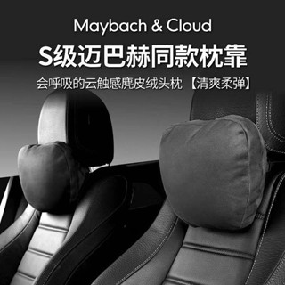 勁哥精品嚴選 賓士汽車頭枕腰靠 邁巴赫枕頭 車用座椅車載靠墊靠枕 護頸枕頭枕 車用 汽車潮品 汽車百貨用品 nSCs