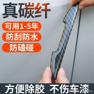 限時特賣/汽車碳纖維防撞條 車載後視鏡防碰條保險槓車門防刮通用 裝飾防護貼 車載防撞條 汽車防撞條 車用防撞條 防撞條
